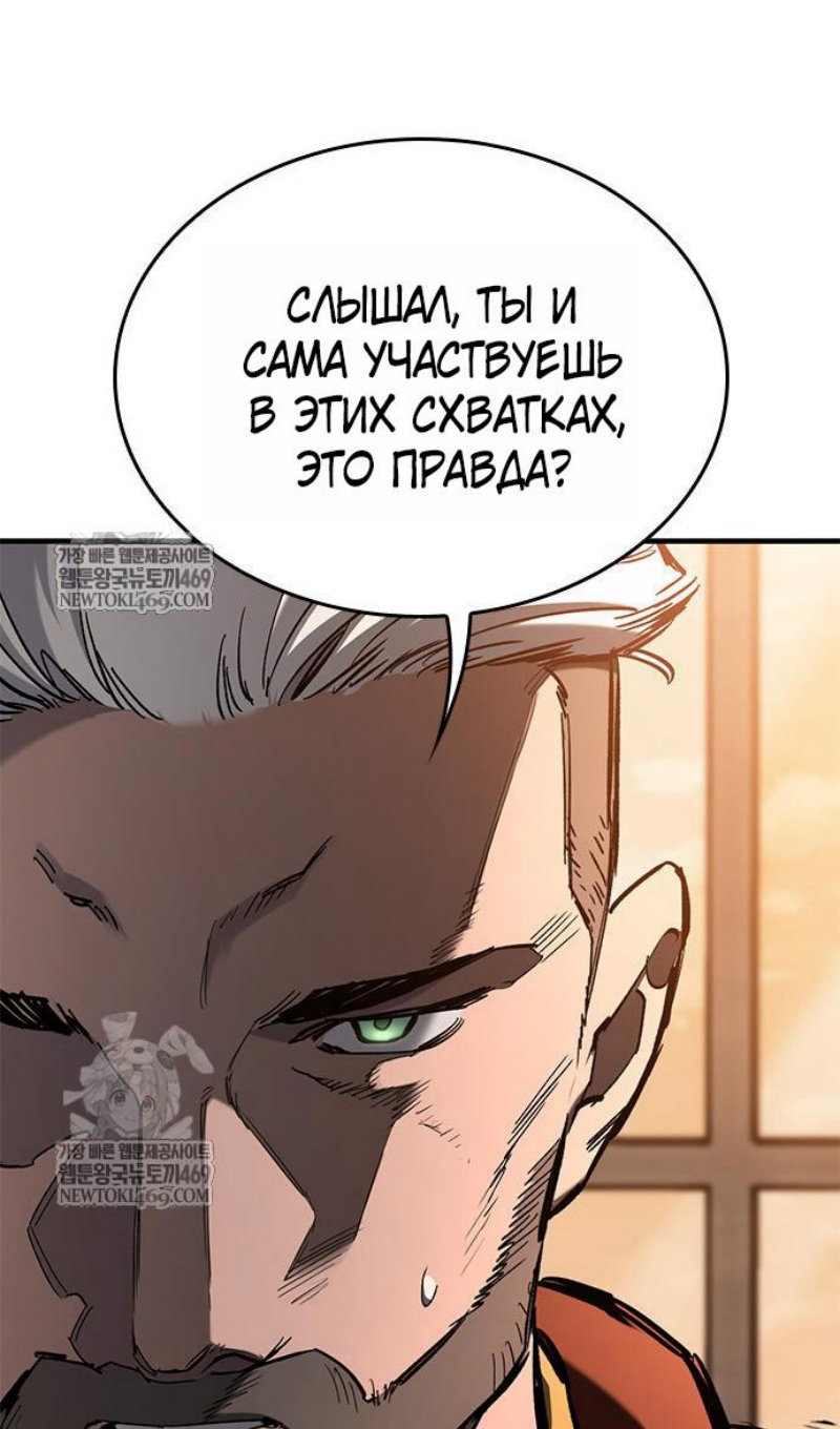 Манга Рыцарь, живущий одним днём - Глава 102 Страница 65