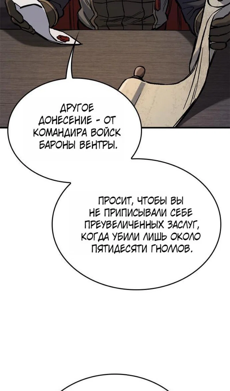 Манга Рыцарь, живущий одним днём - Глава 102 Страница 85