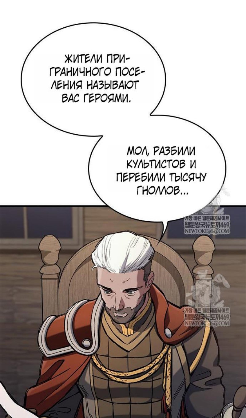 Манга Рыцарь, живущий одним днём - Глава 102 Страница 84