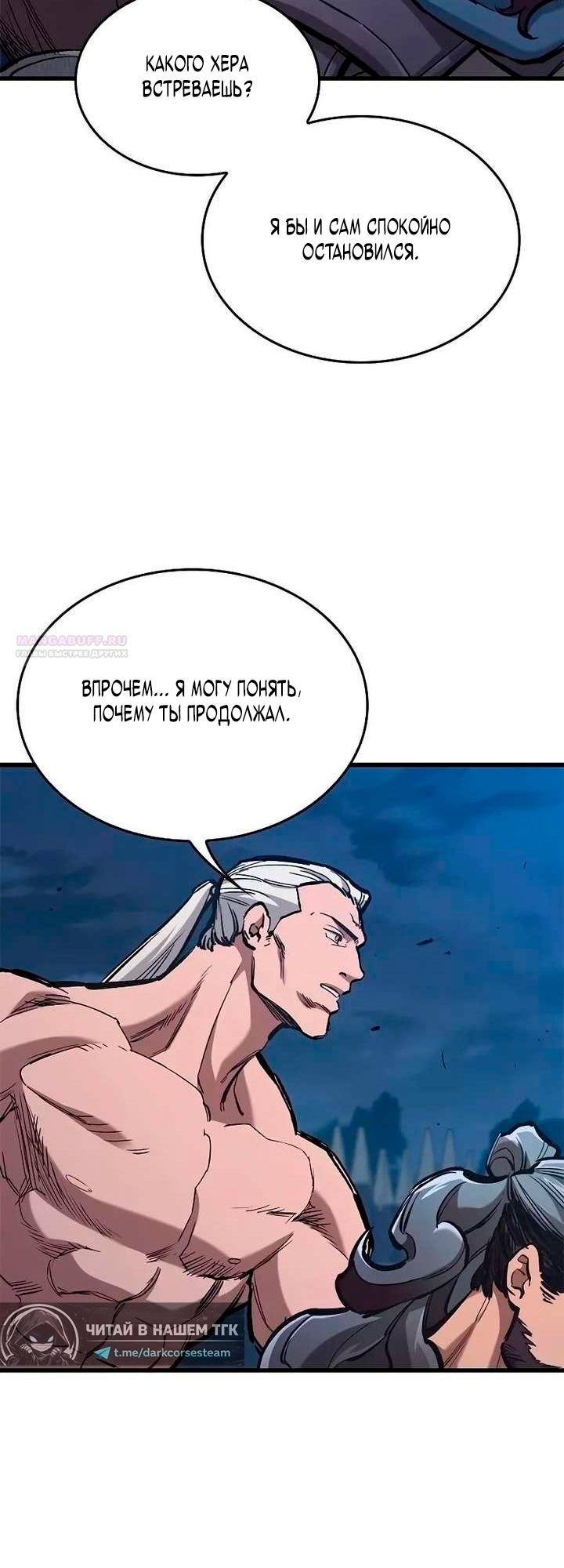 Манга Рыцарь, живущий одним днём - Глава 103 Страница 42