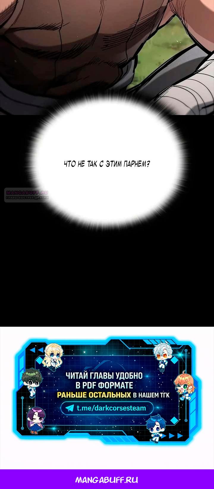 Манга Рыцарь, живущий одним днём - Глава 103 Страница 67