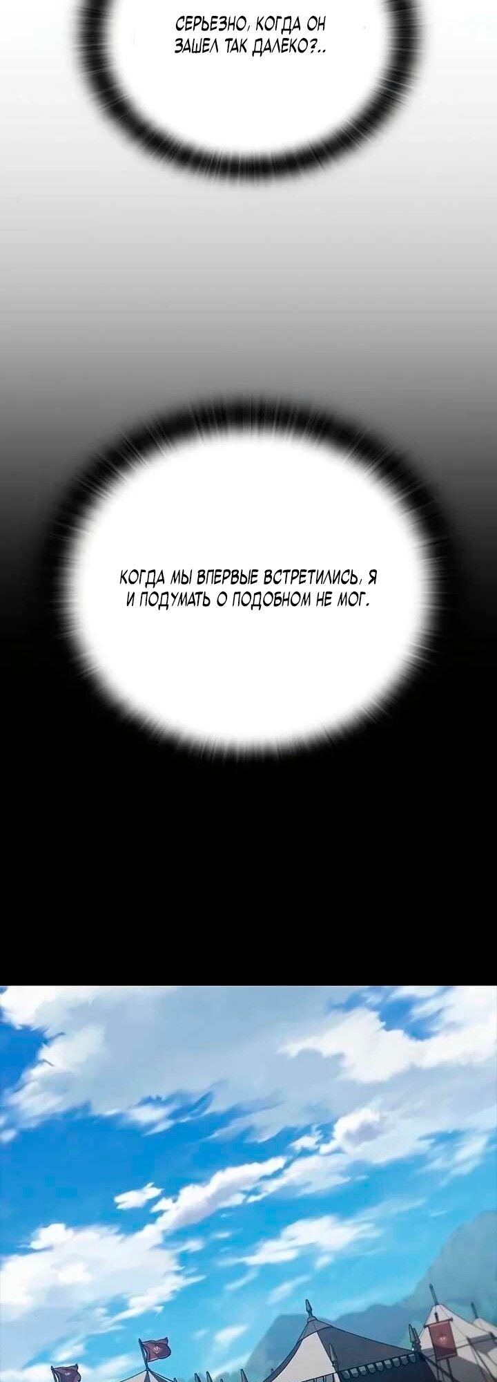 Манга Рыцарь, живущий одним днём - Глава 103 Страница 49