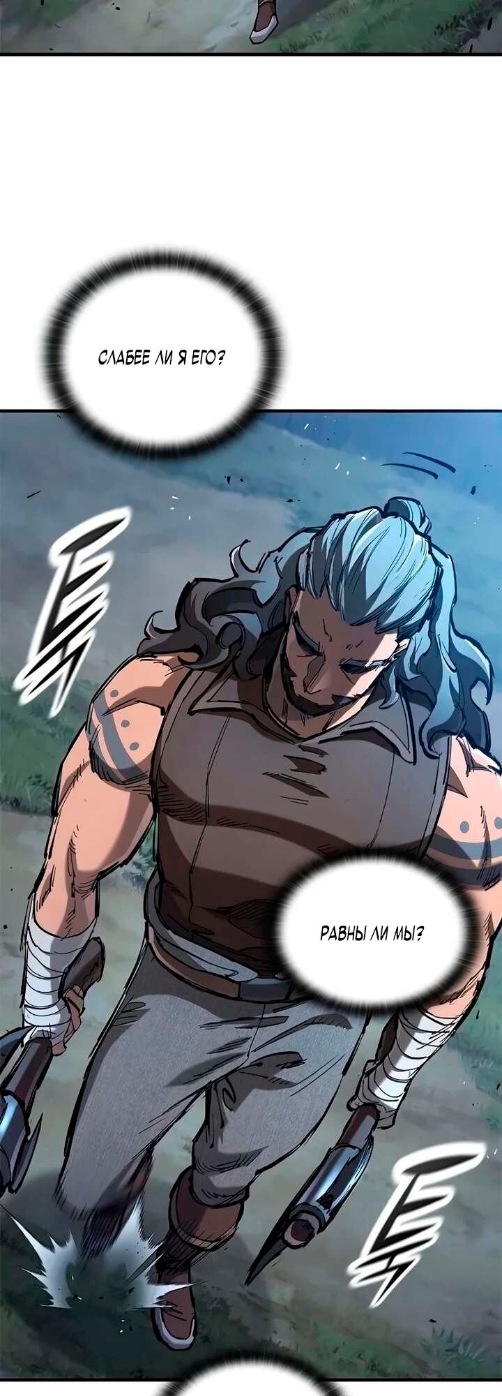 Манга Рыцарь, живущий одним днём - Глава 103 Страница 3