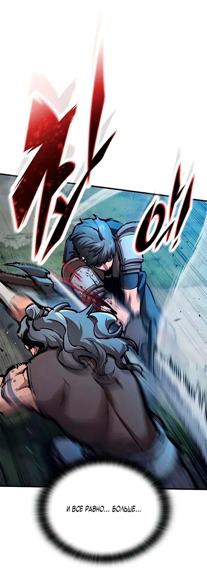 Манга Рыцарь, живущий одним днём - Глава 103 Страница 31