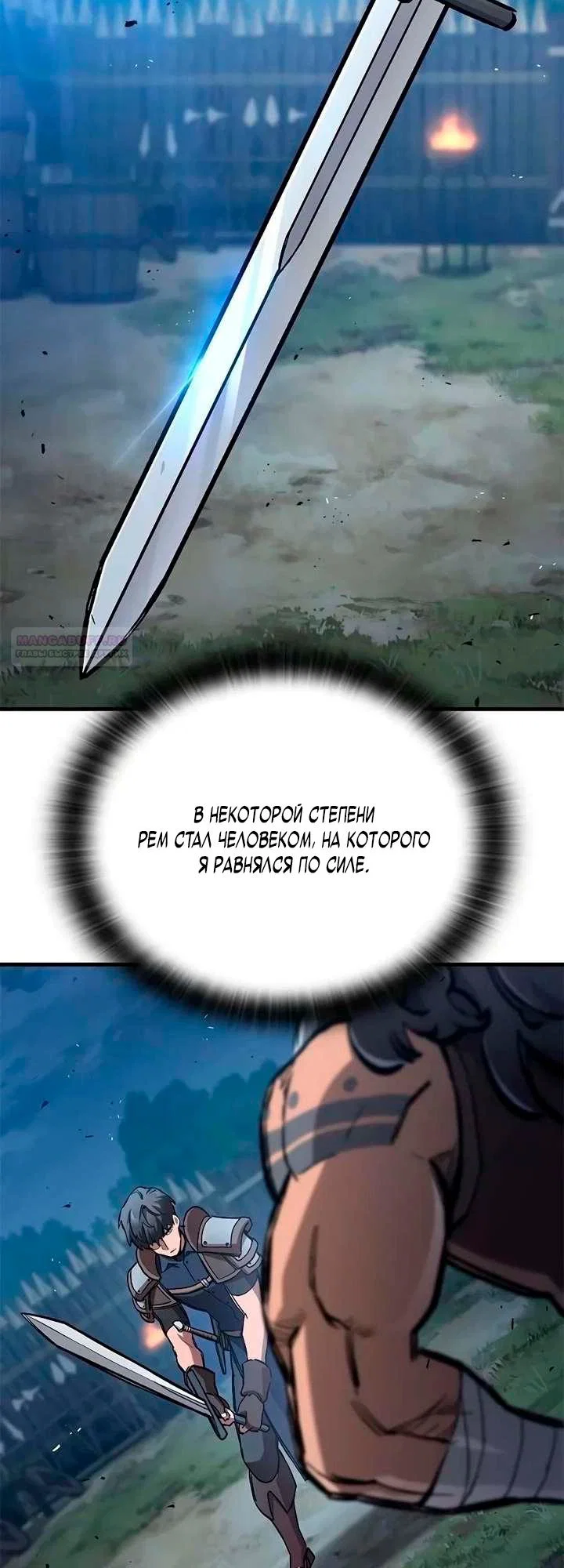 Манга Рыцарь, живущий одним днём - Глава 103 Страница 2