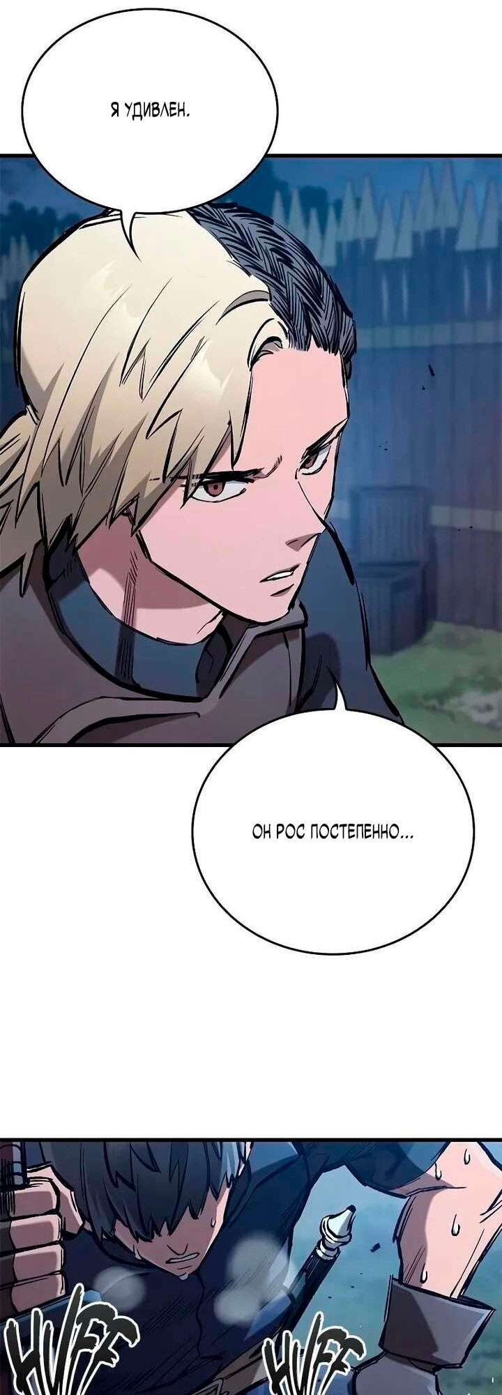 Манга Рыцарь, живущий одним днём - Глава 103 Страница 43