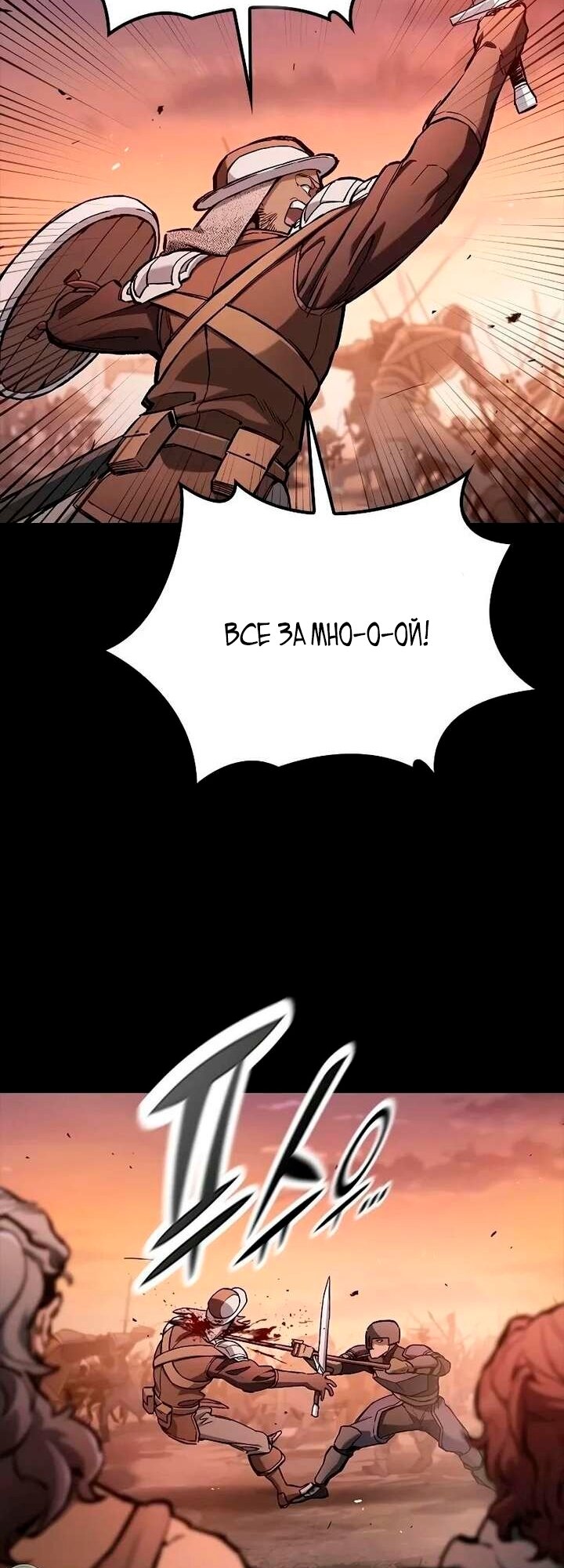 Манга Рыцарь, живущий одним днём - Глава 103 Страница 57