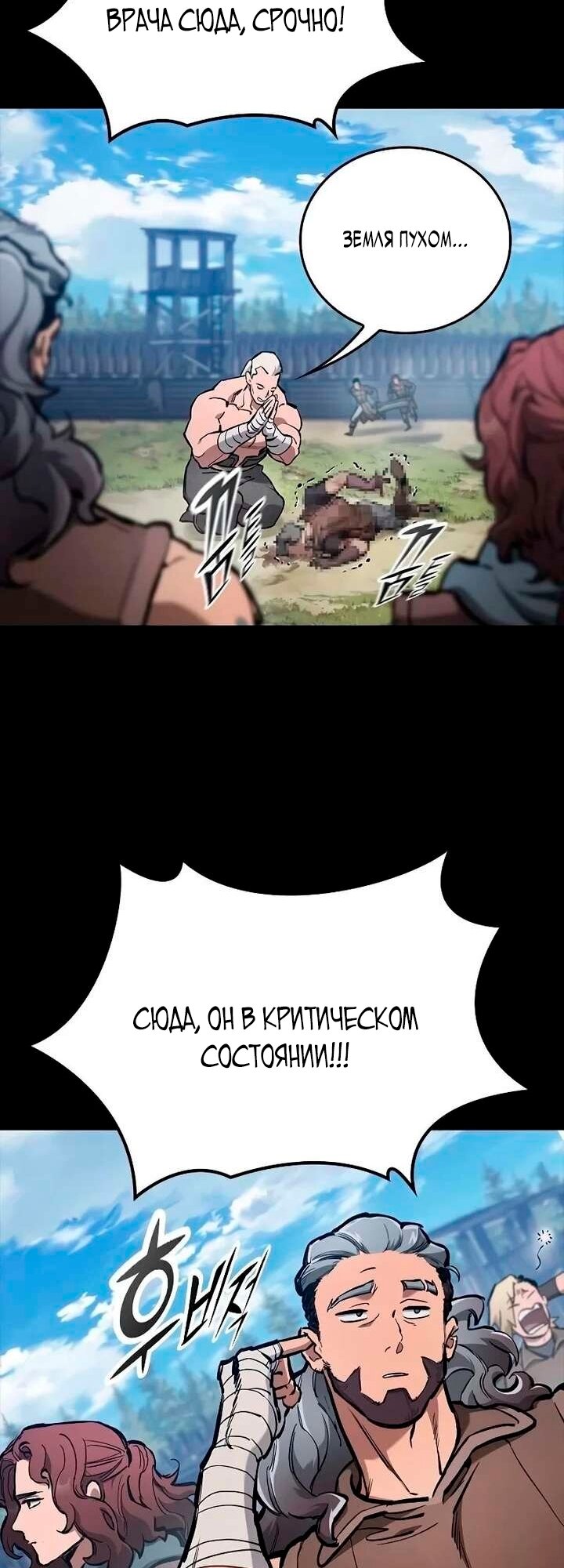 Манга Рыцарь, живущий одним днём - Глава 103 Страница 59