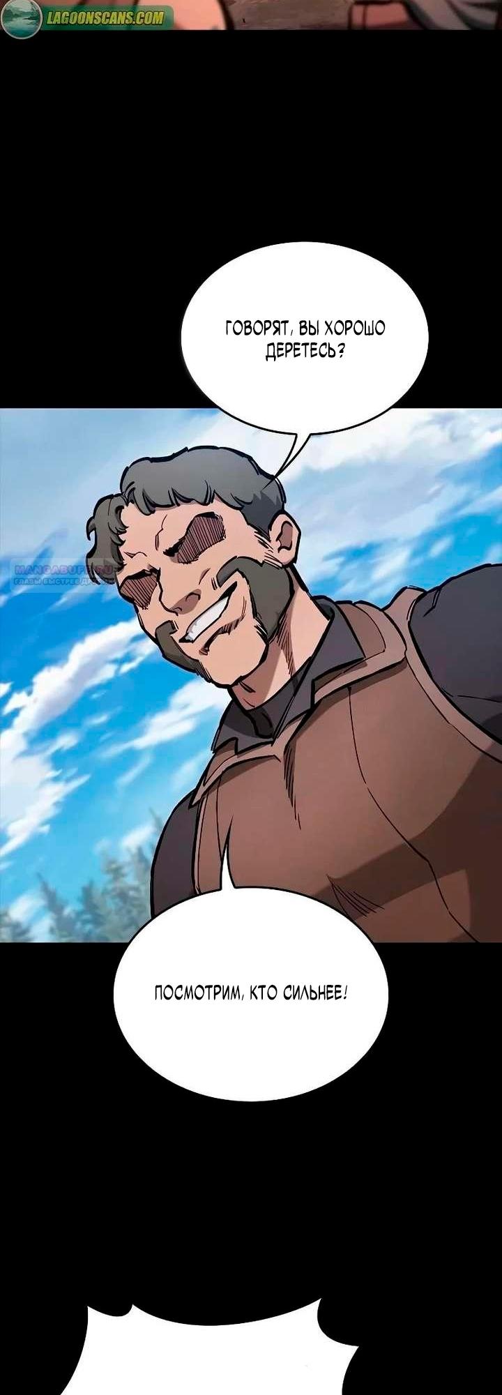 Манга Рыцарь, живущий одним днём - Глава 103 Страница 58