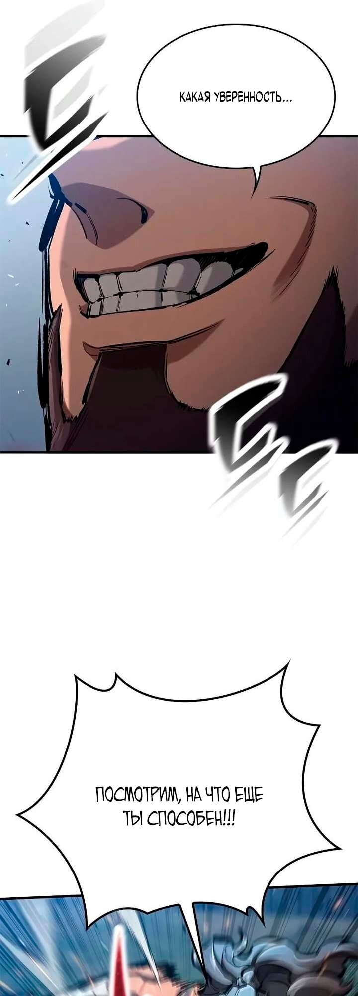 Манга Рыцарь, живущий одним днём - Глава 103 Страница 12