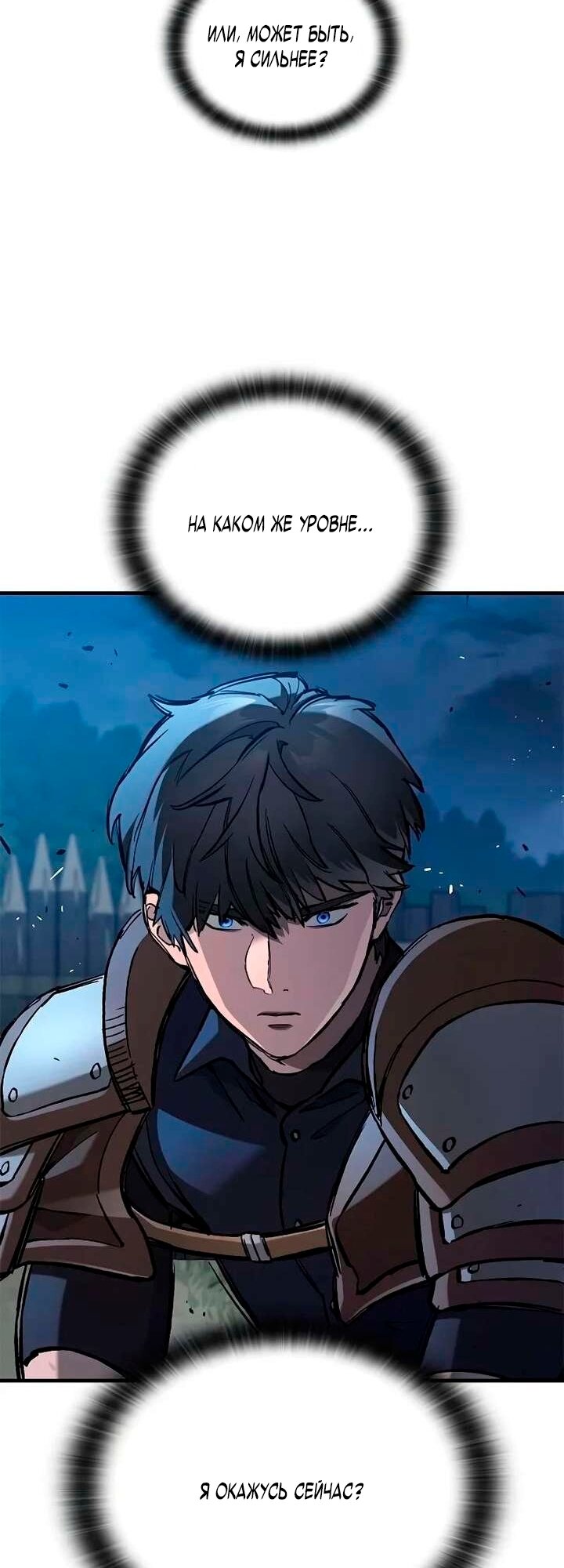 Манга Рыцарь, живущий одним днём - Глава 103 Страница 4