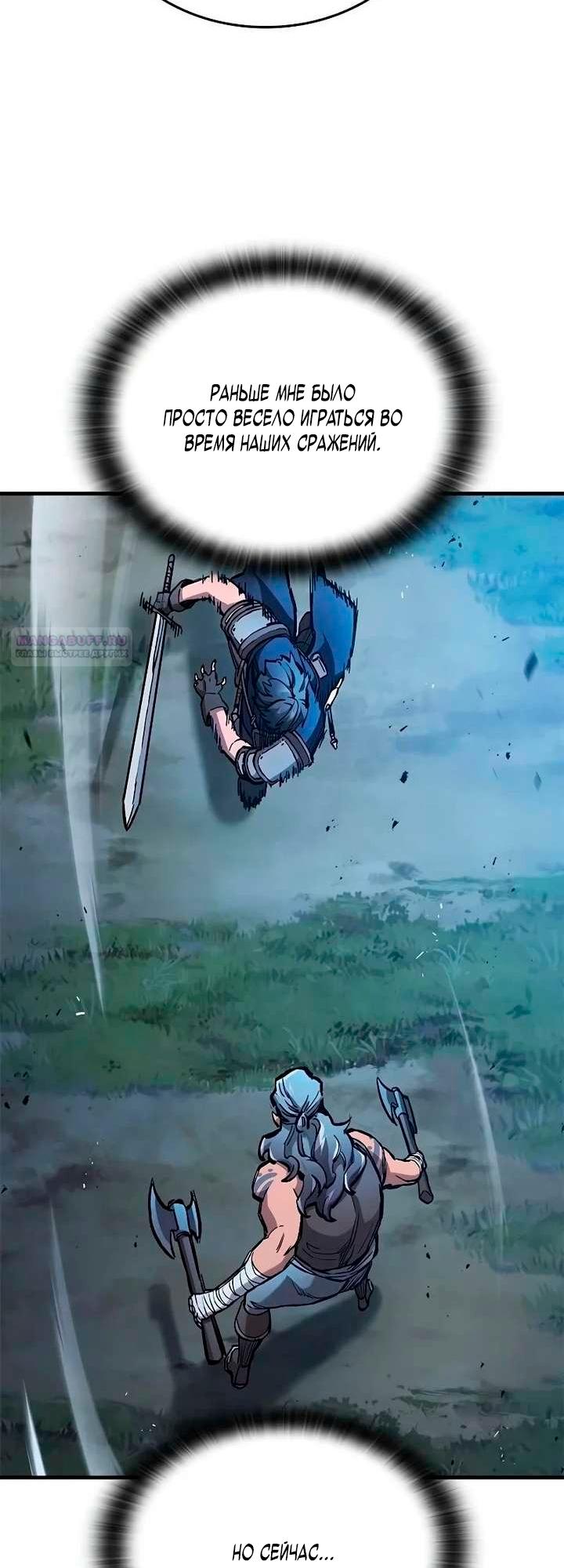 Манга Рыцарь, живущий одним днём - Глава 103 Страница 26