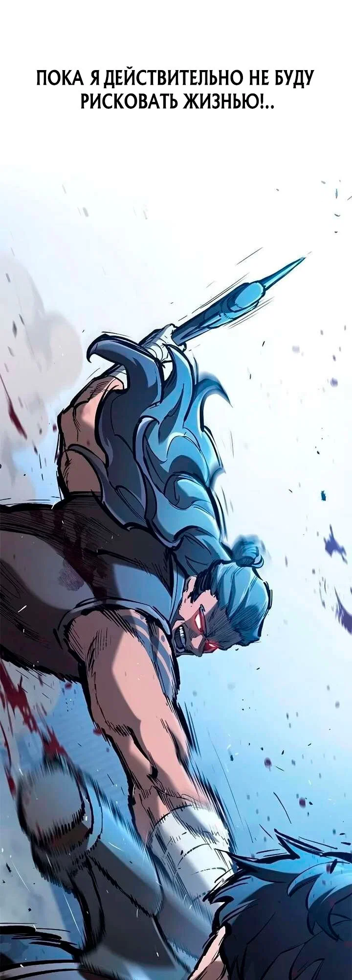 Манга Рыцарь, живущий одним днём - Глава 103 Страница 35