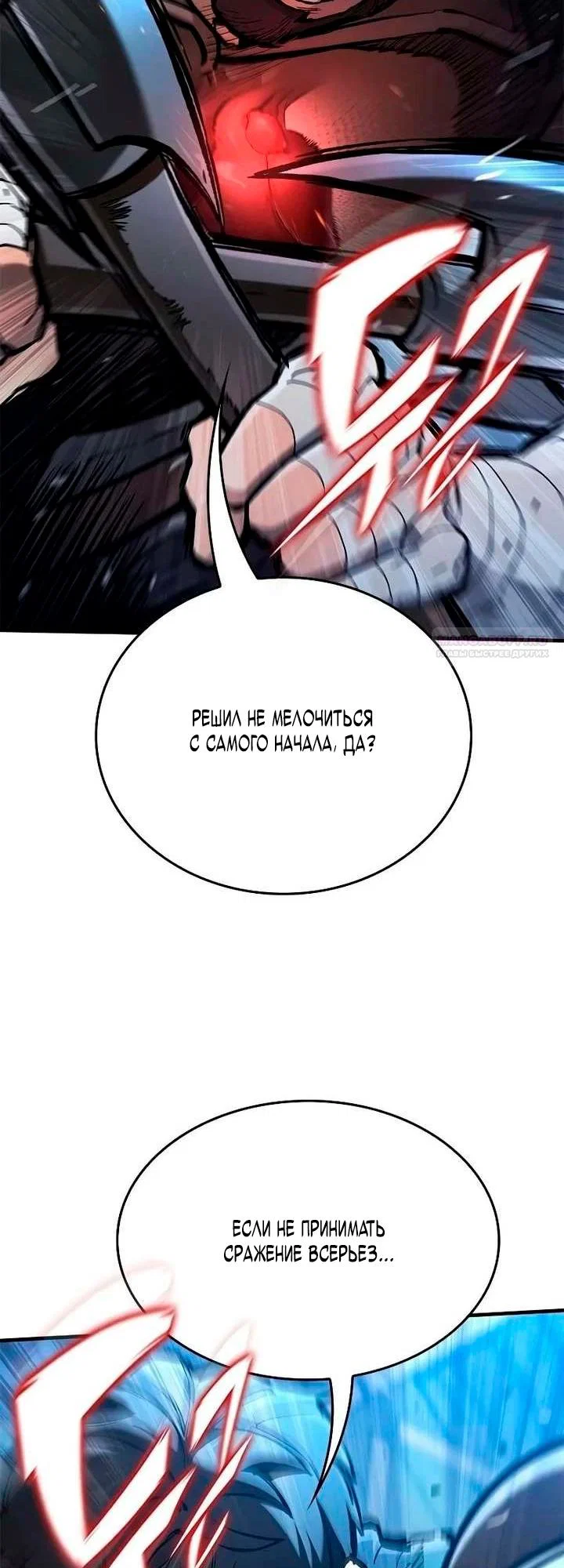 Манга Рыцарь, живущий одним днём - Глава 103 Страница 10