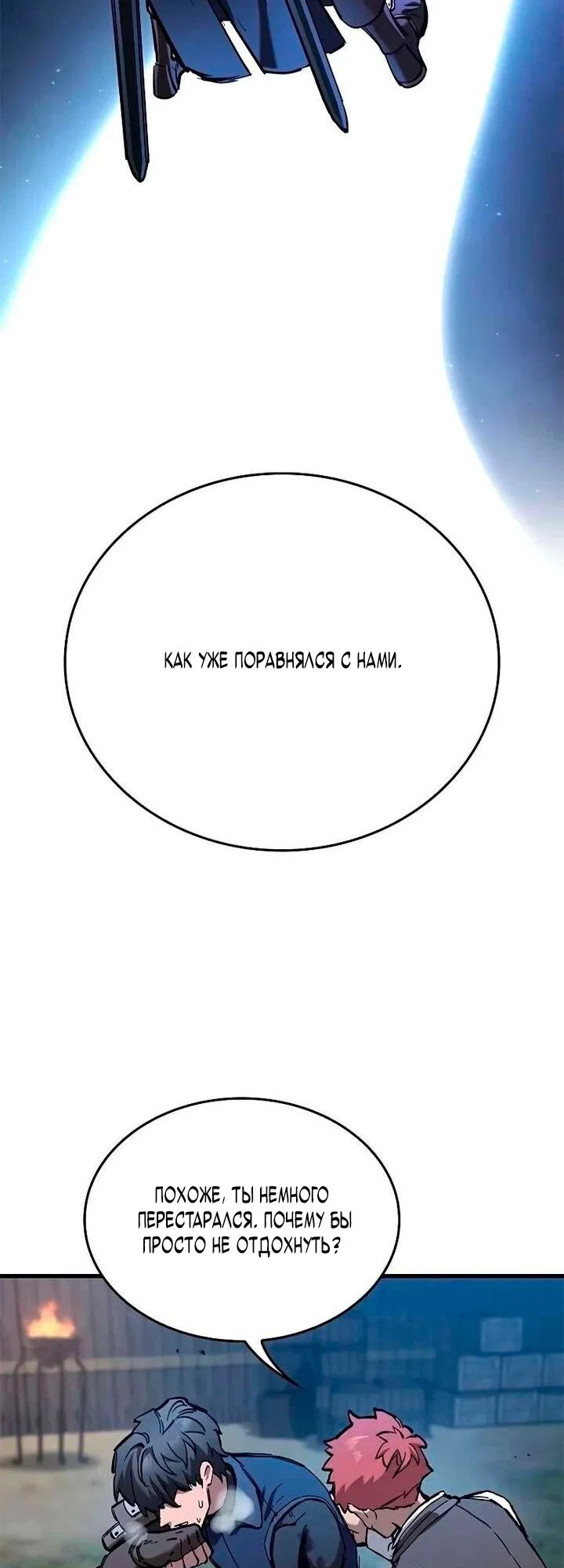 Манга Рыцарь, живущий одним днём - Глава 103 Страница 45