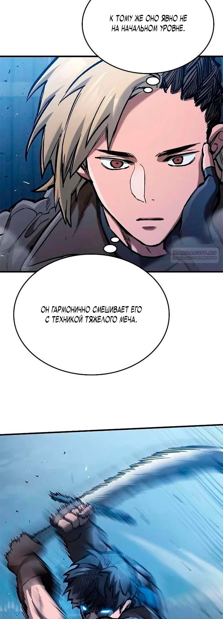 Манга Рыцарь, живущий одним днём - Глава 103 Страница 22