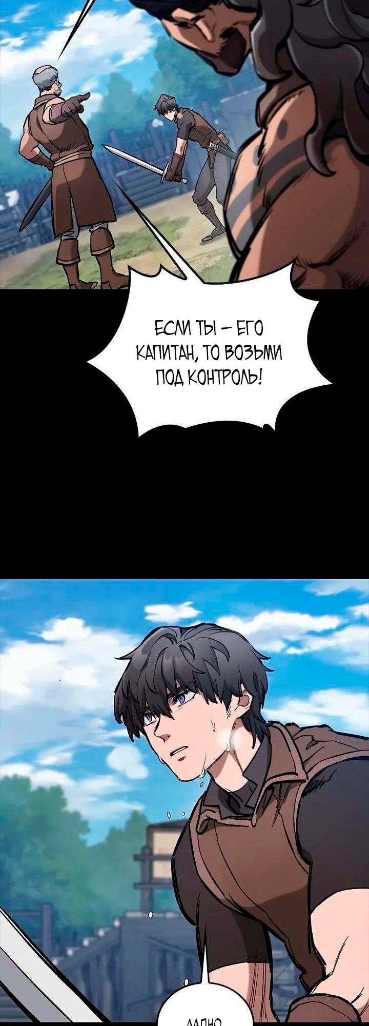 Манга Рыцарь, живущий одним днём - Глава 103 Страница 64