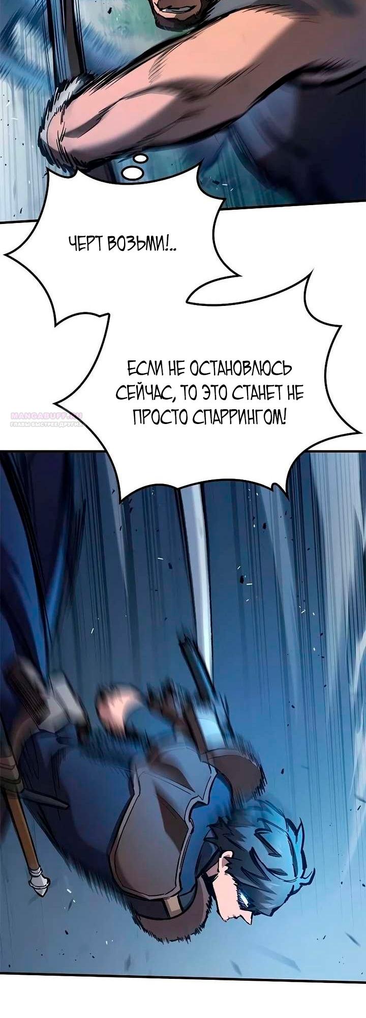 Манга Рыцарь, живущий одним днём - Глава 103 Страница 30