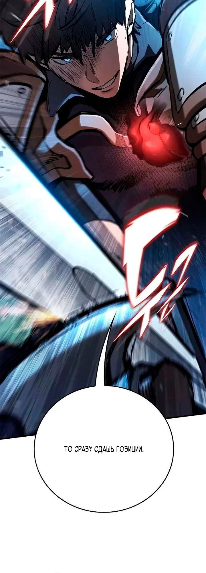 Манга Рыцарь, живущий одним днём - Глава 103 Страница 11