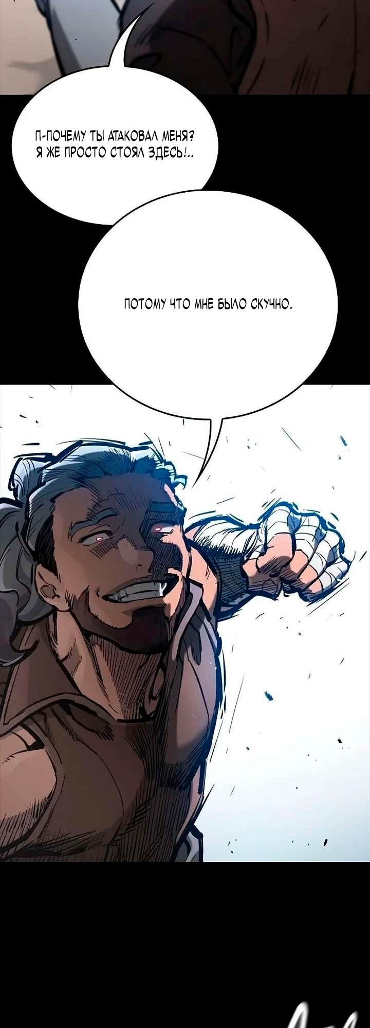 Манга Рыцарь, живущий одним днём - Глава 103 Страница 52