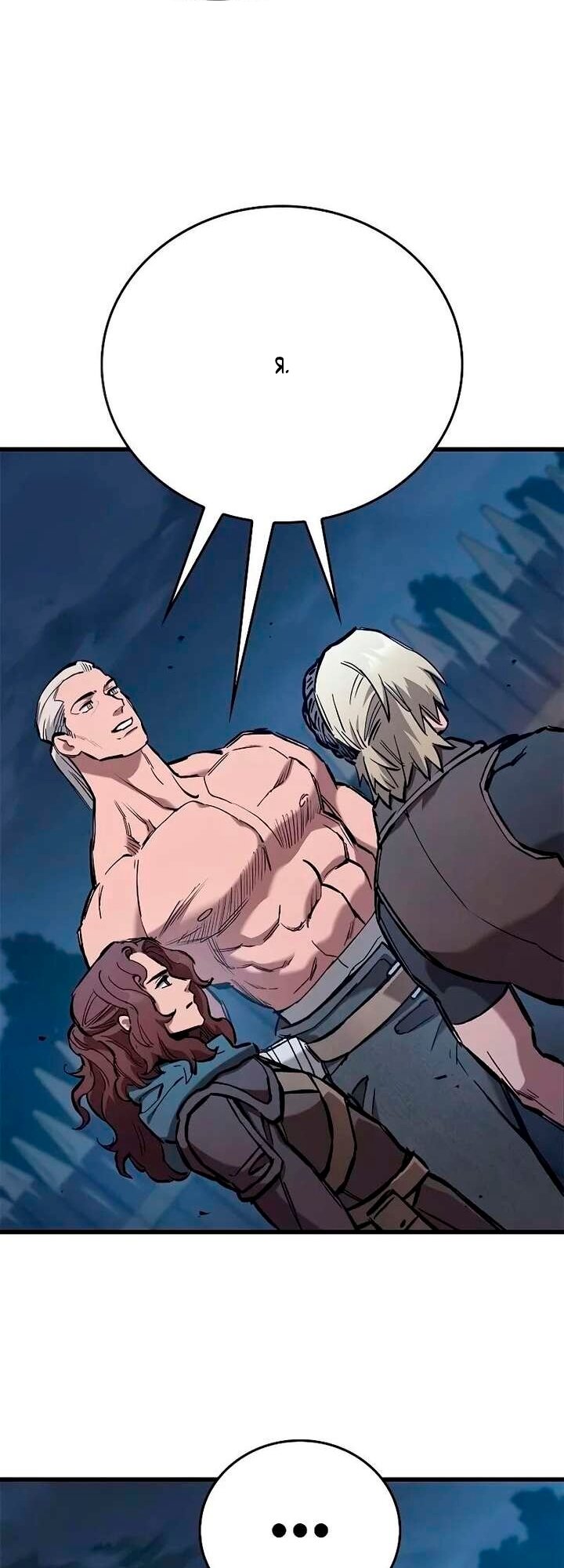 Манга Рыцарь, живущий одним днём - Глава 103 Страница 47