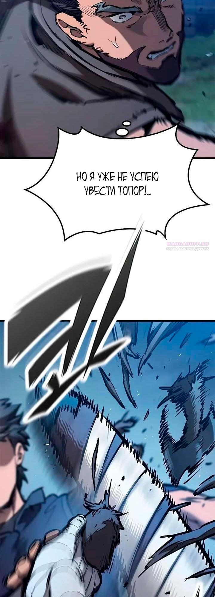 Манга Рыцарь, живущий одним днём - Глава 103 Страница 38