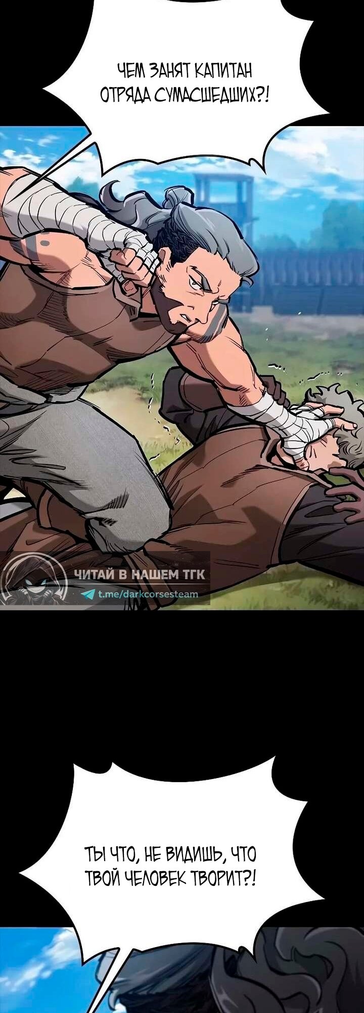 Манга Рыцарь, живущий одним днём - Глава 103 Страница 63