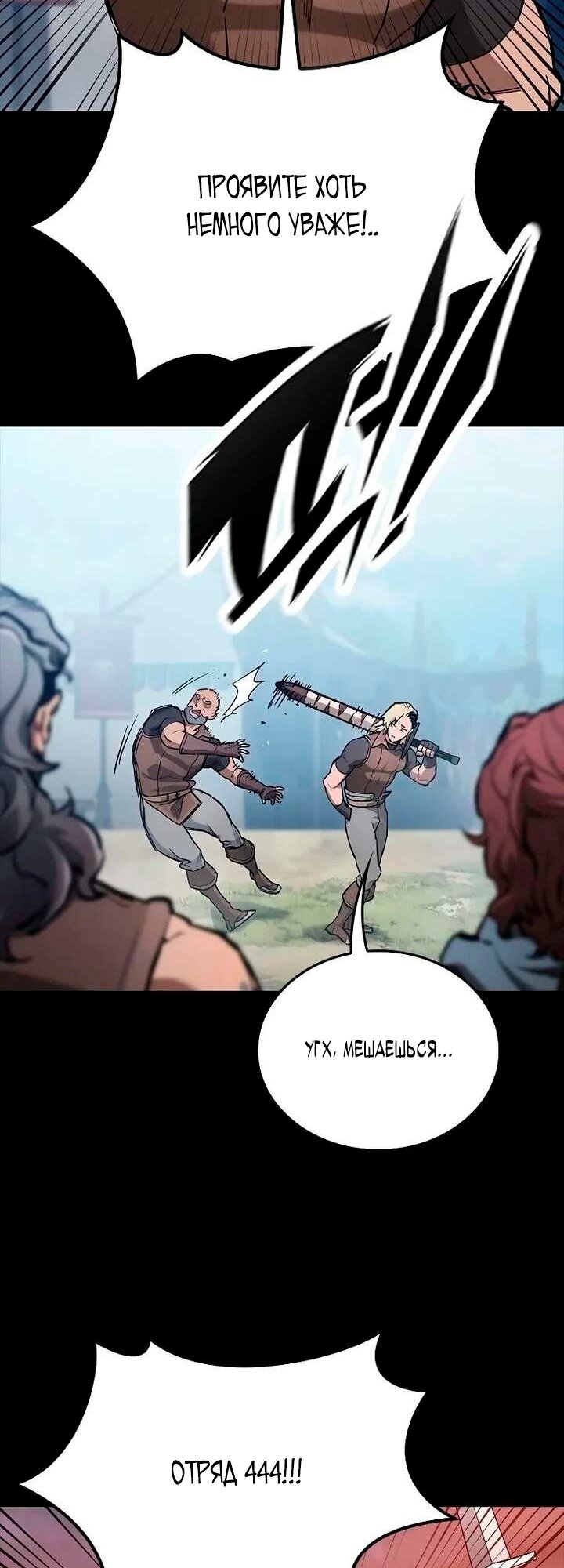 Манга Рыцарь, живущий одним днём - Глава 103 Страница 56