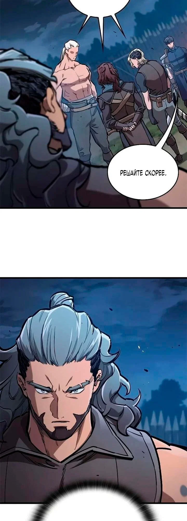 Манга Рыцарь, живущий одним днём - Глава 103 Страница 48