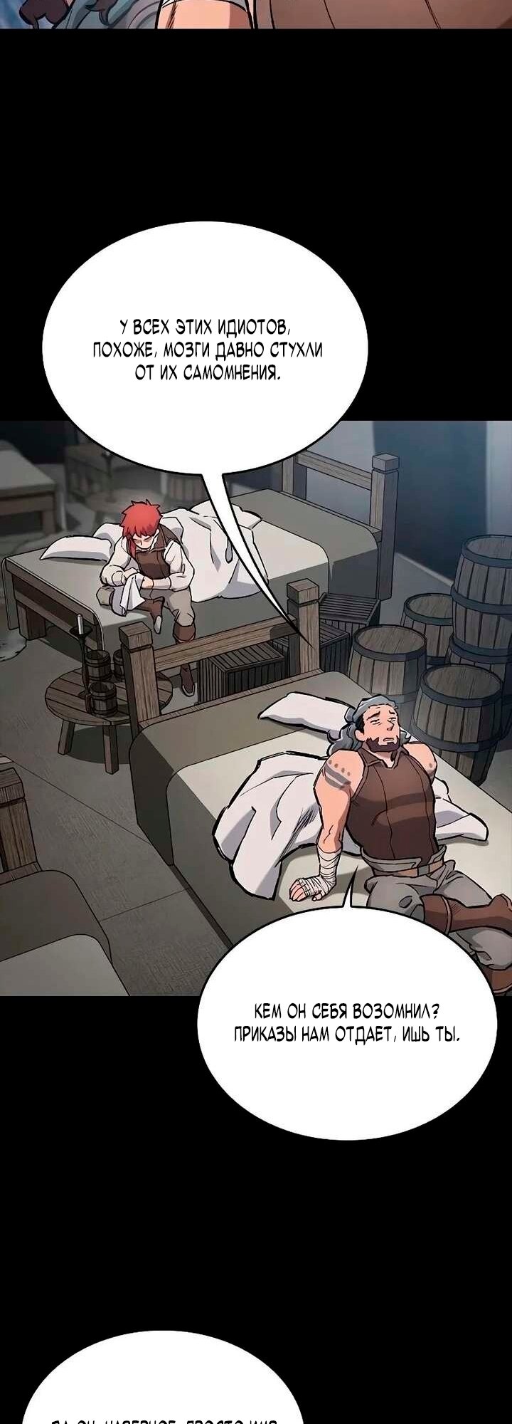 Манга Рыцарь, живущий одним днём - Глава 103 Страница 60
