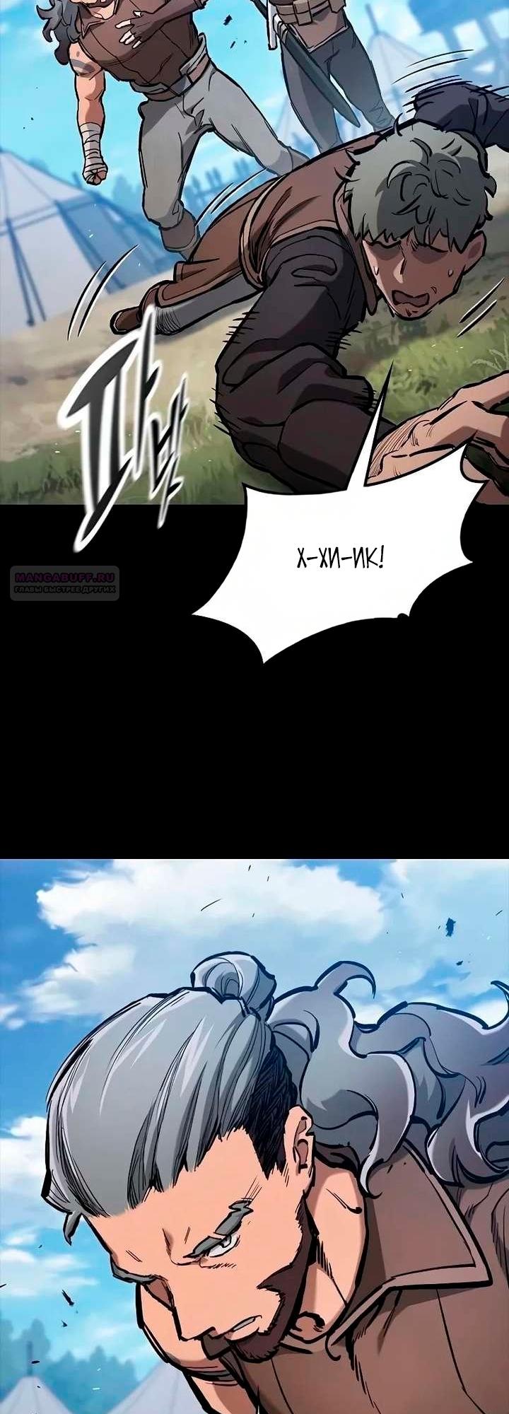 Манга Рыцарь, живущий одним днём - Глава 103 Страница 54