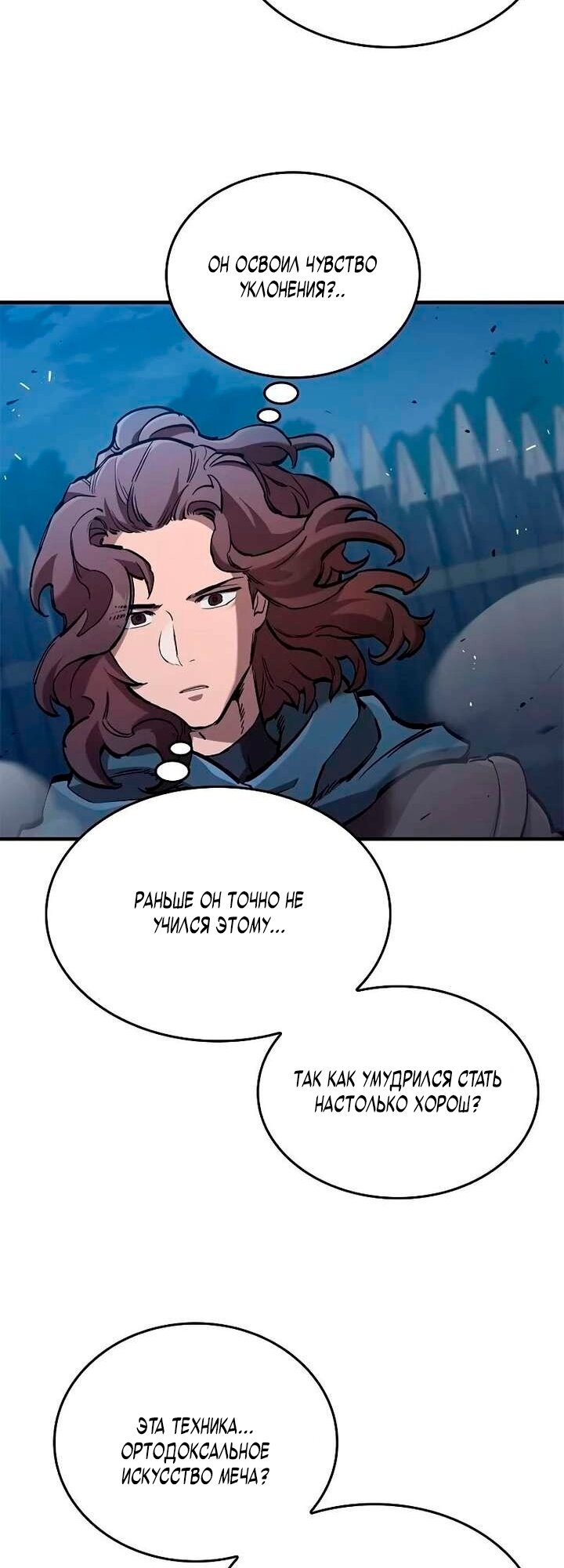 Манга Рыцарь, живущий одним днём - Глава 103 Страница 21