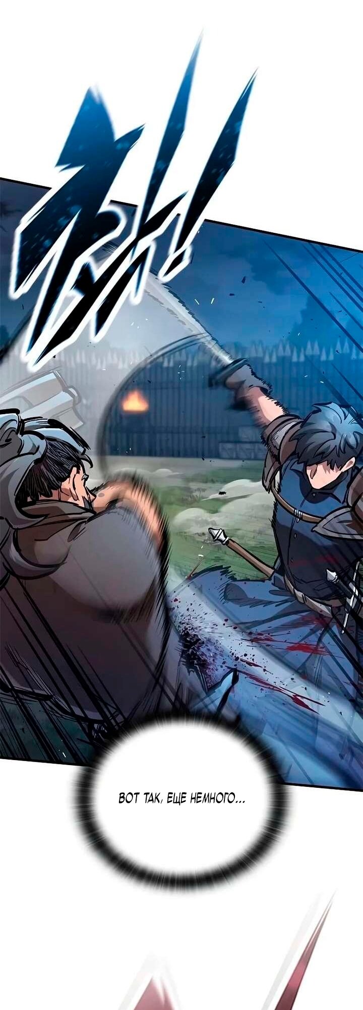 Манга Рыцарь, живущий одним днём - Глава 103 Страница 32