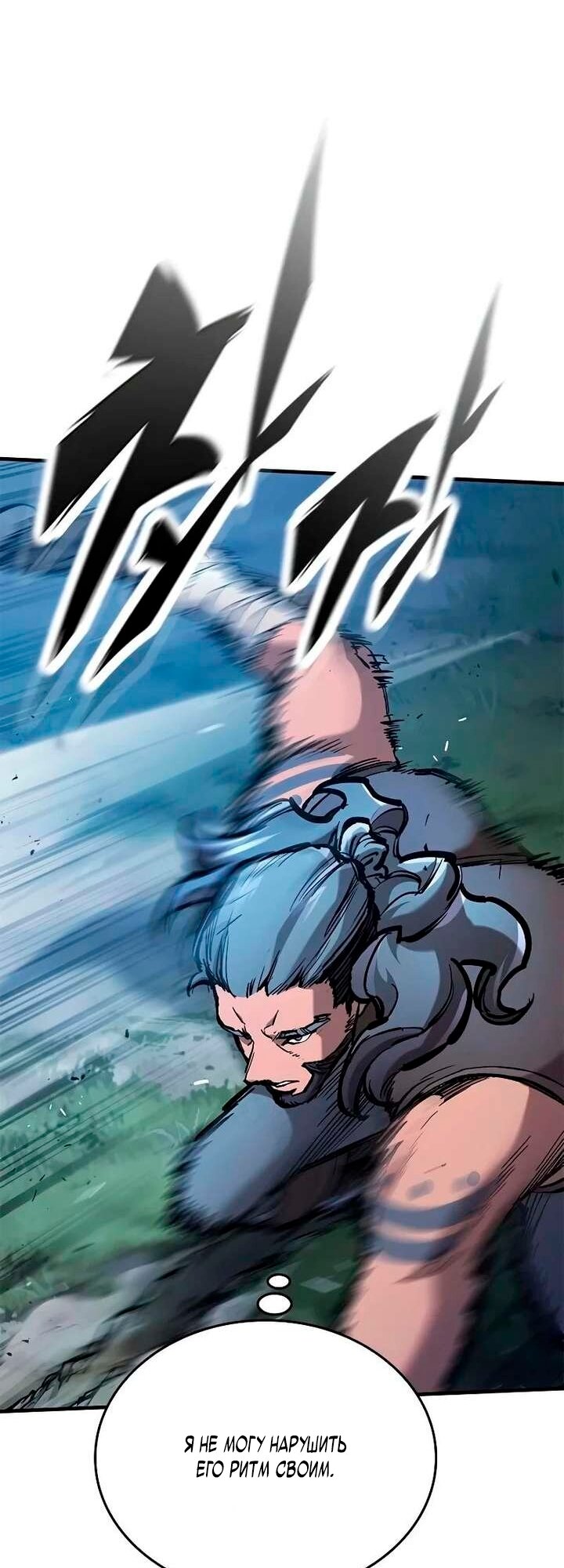 Манга Рыцарь, живущий одним днём - Глава 103 Страница 25