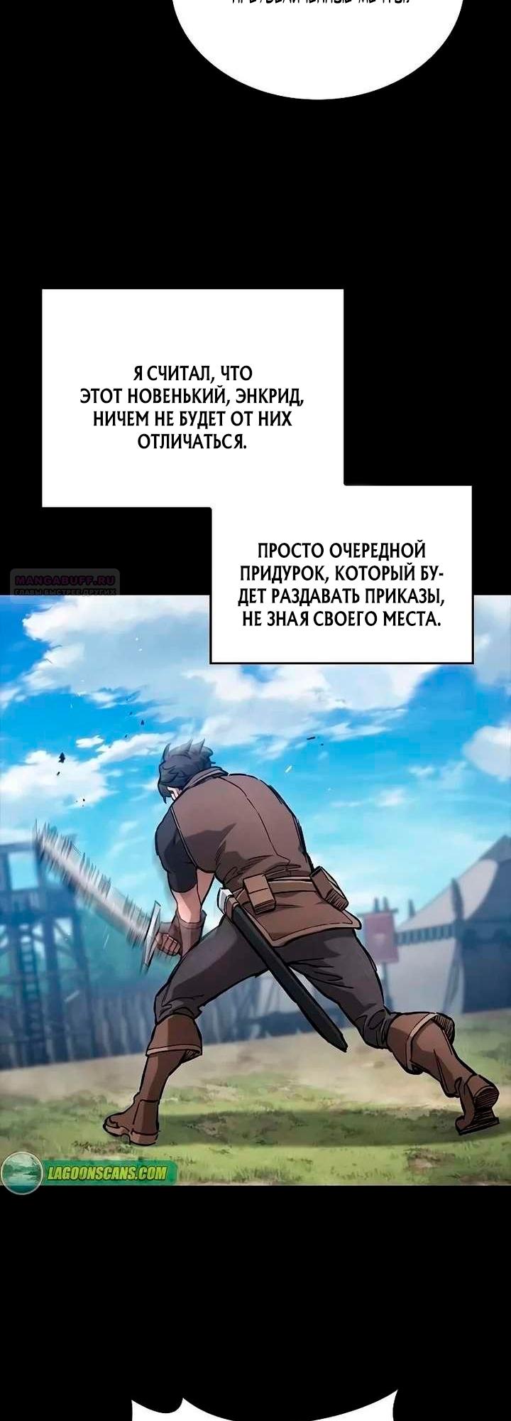 Манга Рыцарь, живущий одним днём - Глава 103 Страница 62