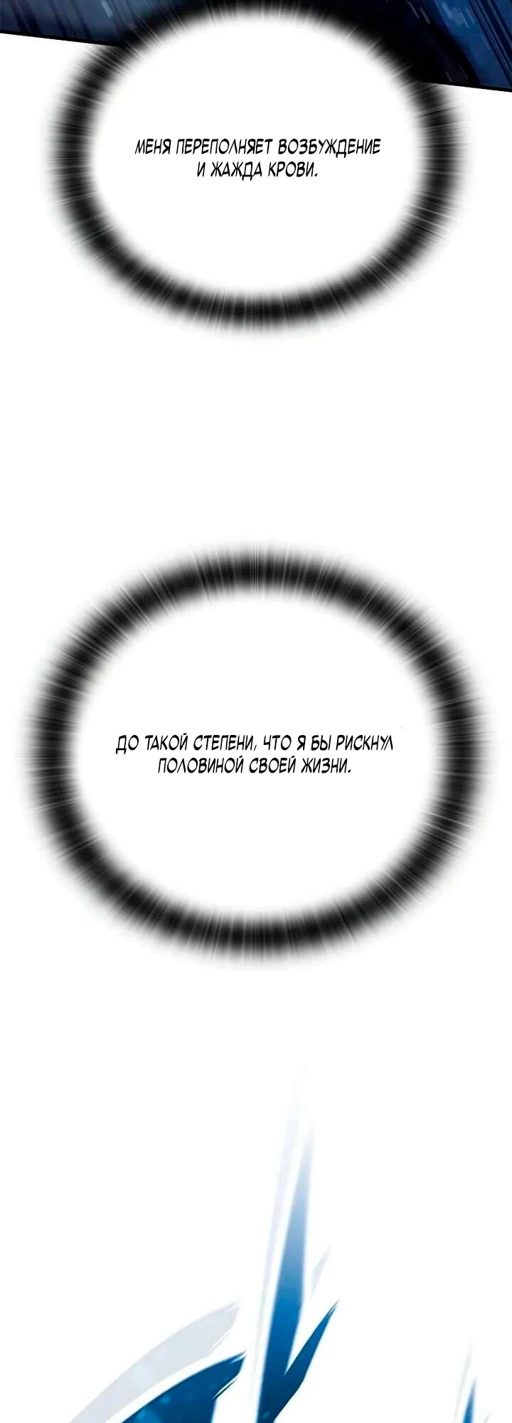 Манга Рыцарь, живущий одним днём - Глава 103 Страница 28