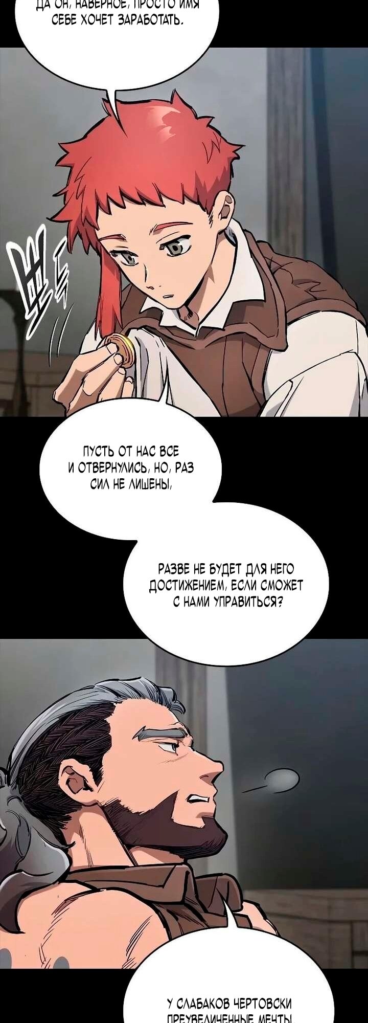 Манга Рыцарь, живущий одним днём - Глава 103 Страница 61