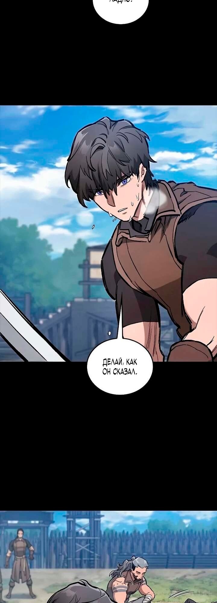 Манга Рыцарь, живущий одним днём - Глава 103 Страница 65