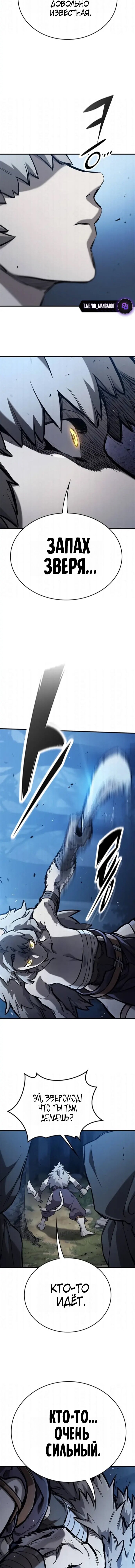 Манга Рыцарь, живущий одним днём - Глава 105 Страница 12