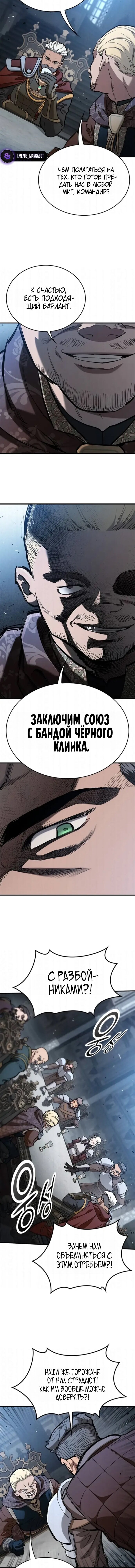 Манга Рыцарь, живущий одним днём - Глава 105 Страница 4