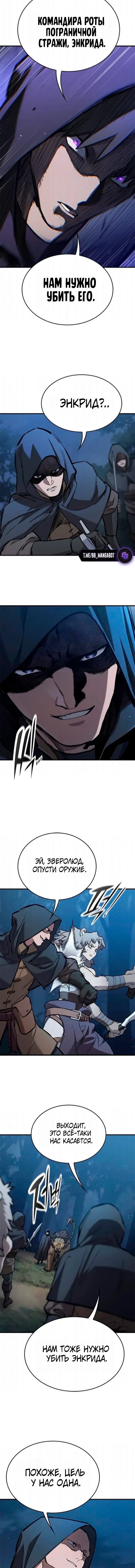 Манга Рыцарь, живущий одним днём - Глава 105 Страница 15