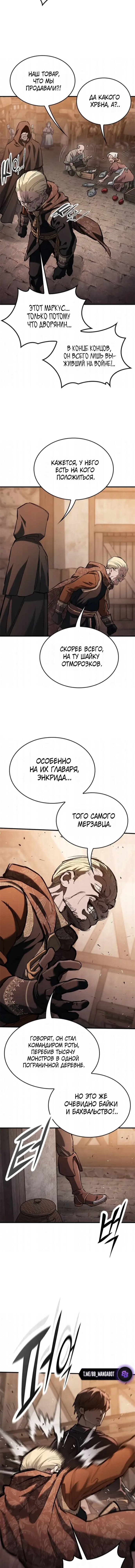 Манга Рыцарь, живущий одним днём - Глава 105 Страница 8