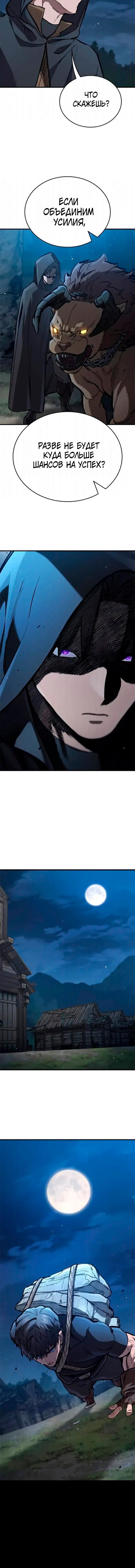 Манга Рыцарь, живущий одним днём - Глава 105 Страница 16