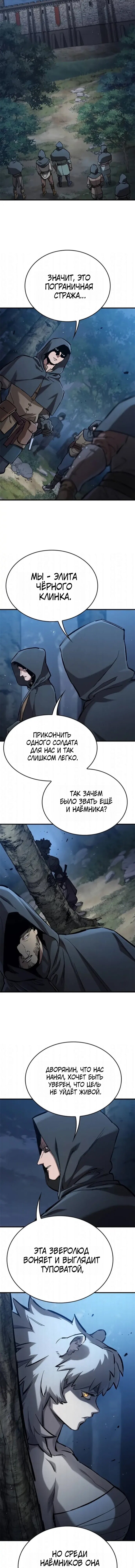 Манга Рыцарь, живущий одним днём - Глава 105 Страница 11