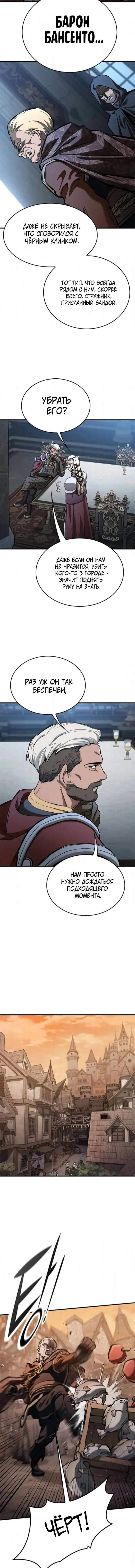 Манга Рыцарь, живущий одним днём - Глава 105 Страница 7