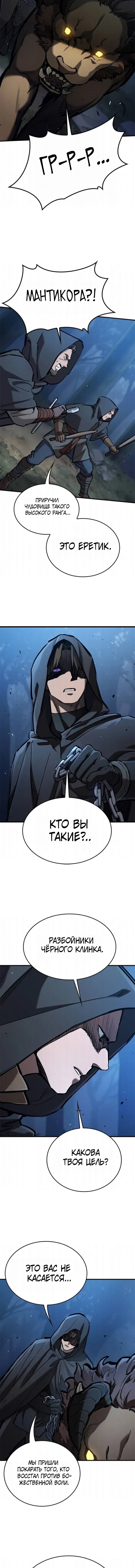 Манга Рыцарь, живущий одним днём - Глава 105 Страница 14