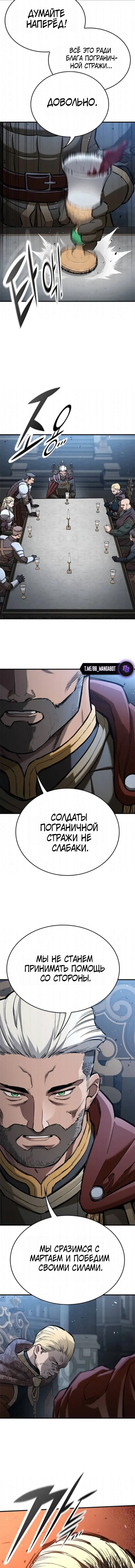 Манга Рыцарь, живущий одним днём - Глава 105 Страница 5