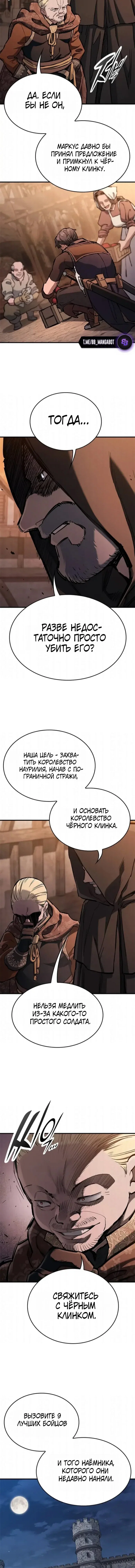 Манга Рыцарь, живущий одним днём - Глава 105 Страница 10
