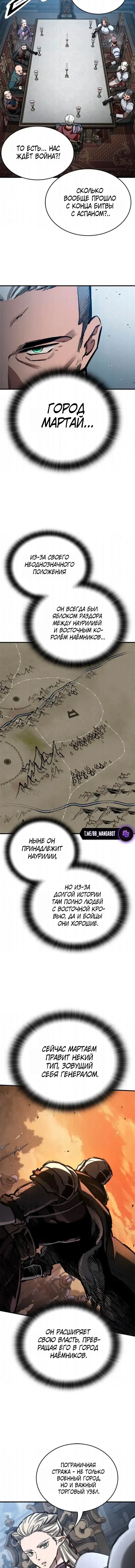 Манга Рыцарь, живущий одним днём - Глава 105 Страница 2