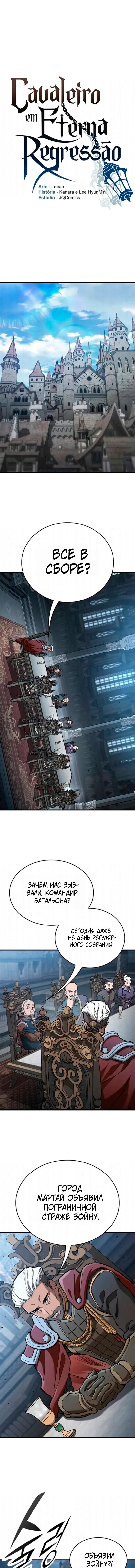 Манга Рыцарь, живущий одним днём - Глава 105 Страница 1